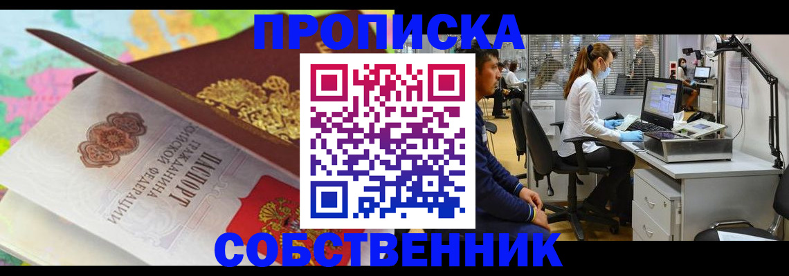 прописка в квартире в Кузнецке