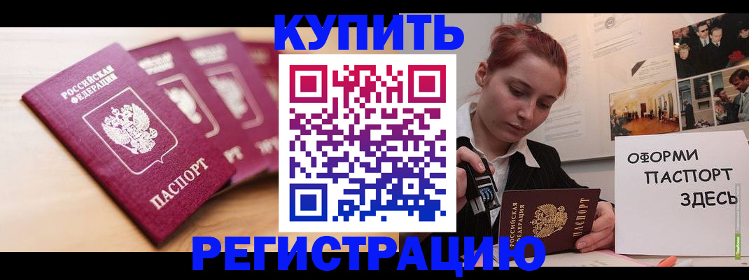 временная регистрация недорого в Кузнецке
