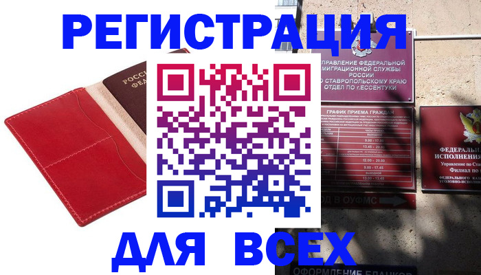 прописка законно в Кузнецке